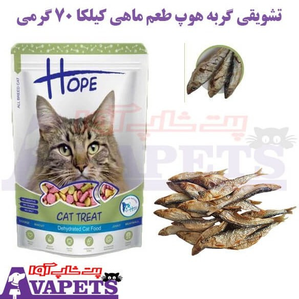 تشویقی ماهی کلیکا هوپ مخصوص سگ و گربه 70 گرمی